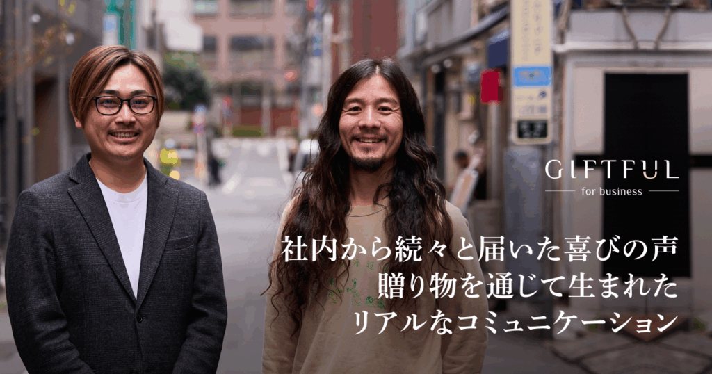 社内から続々と届いた喜びの声。メンバーへの贈り物を通じて生まれたリアルなコミュニケーション