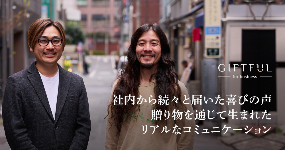 社内から続々と届いた喜びの声。メンバーへの贈り物を通じて生まれたリアルなコミュニケーション